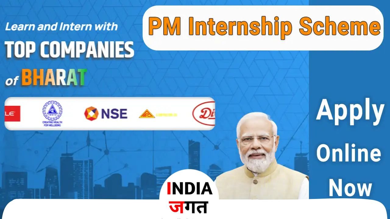 PM Internship Scheme